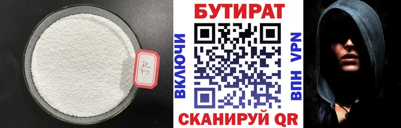 купить  цена  Ялуторовск  БУТИРАТ 99% 